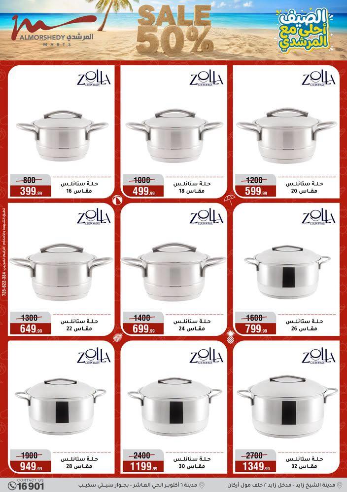 عروض المرشدي صفحة 113