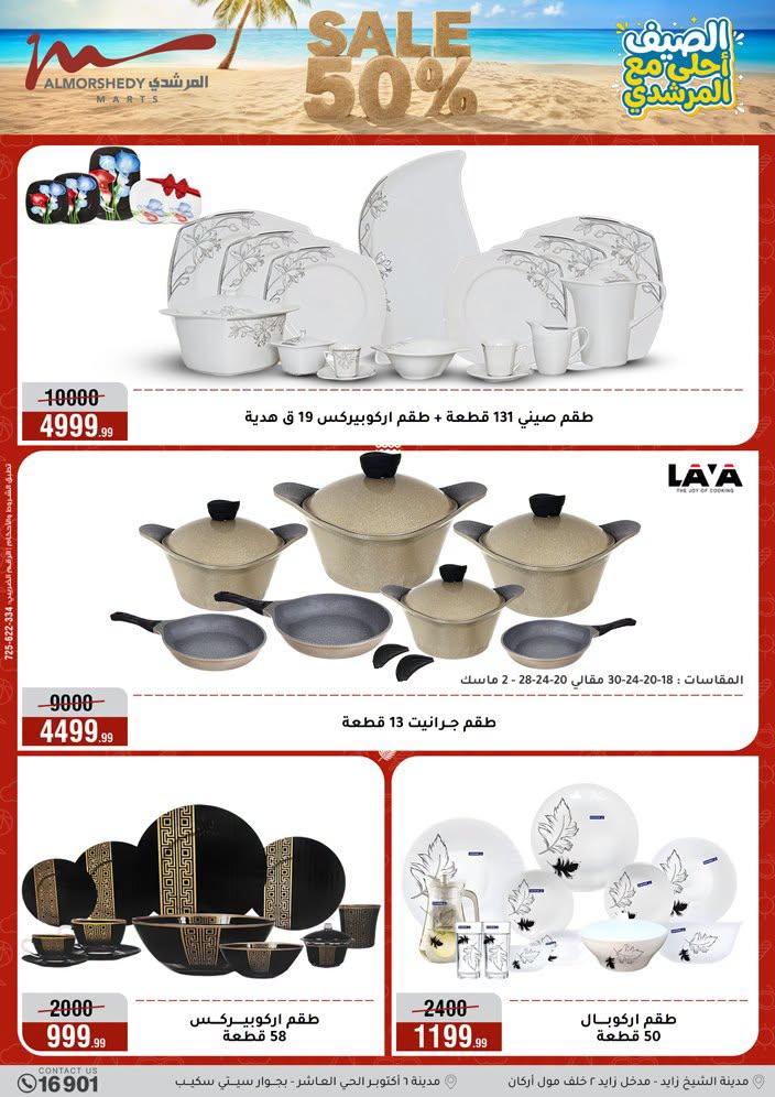 عروض المرشدي صفحة 115