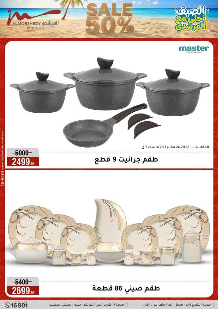 عروض المرشدي صفحة 116