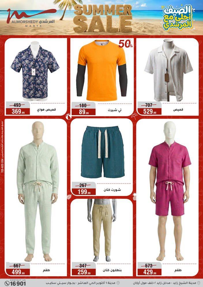 عروض المرشدي صفحة 22