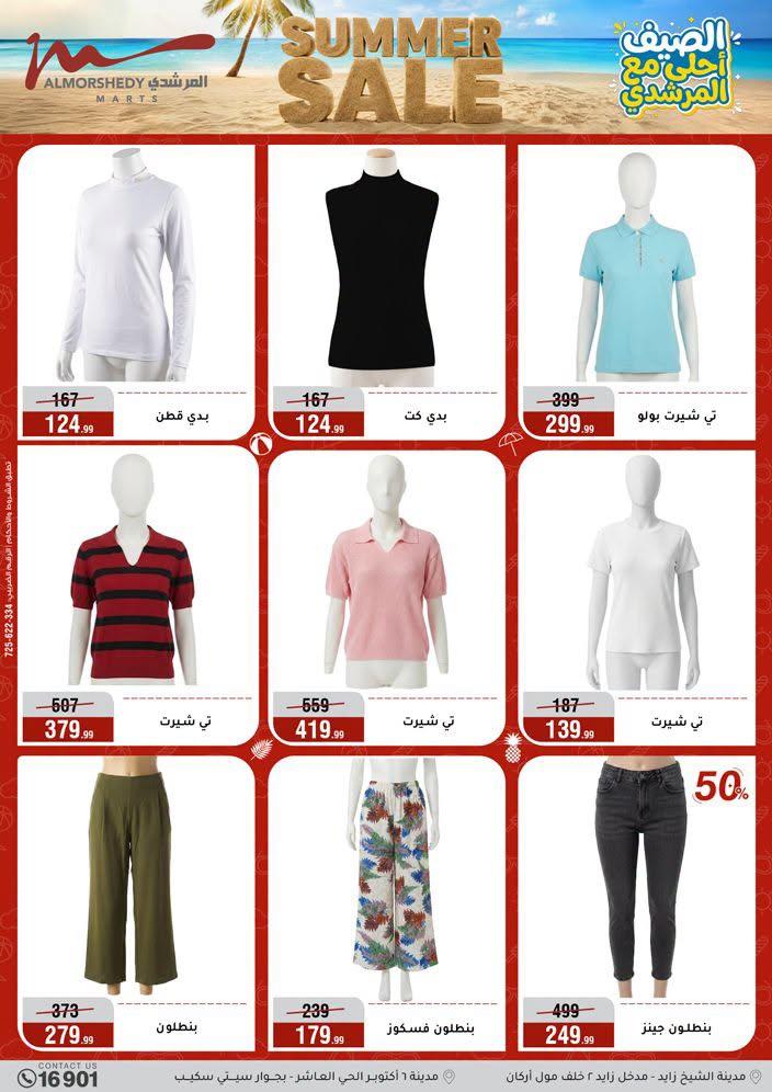 عروض المرشدي صفحة 33