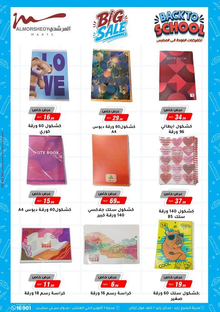 عروض المرشدي صفحة 53