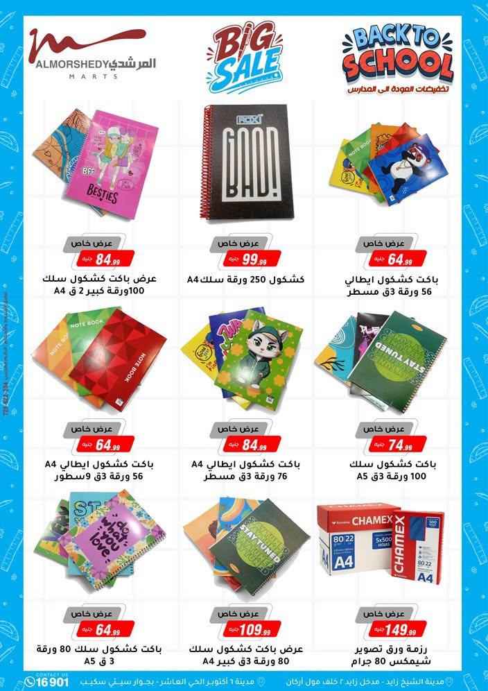 عروض المرشدي صفحة 54