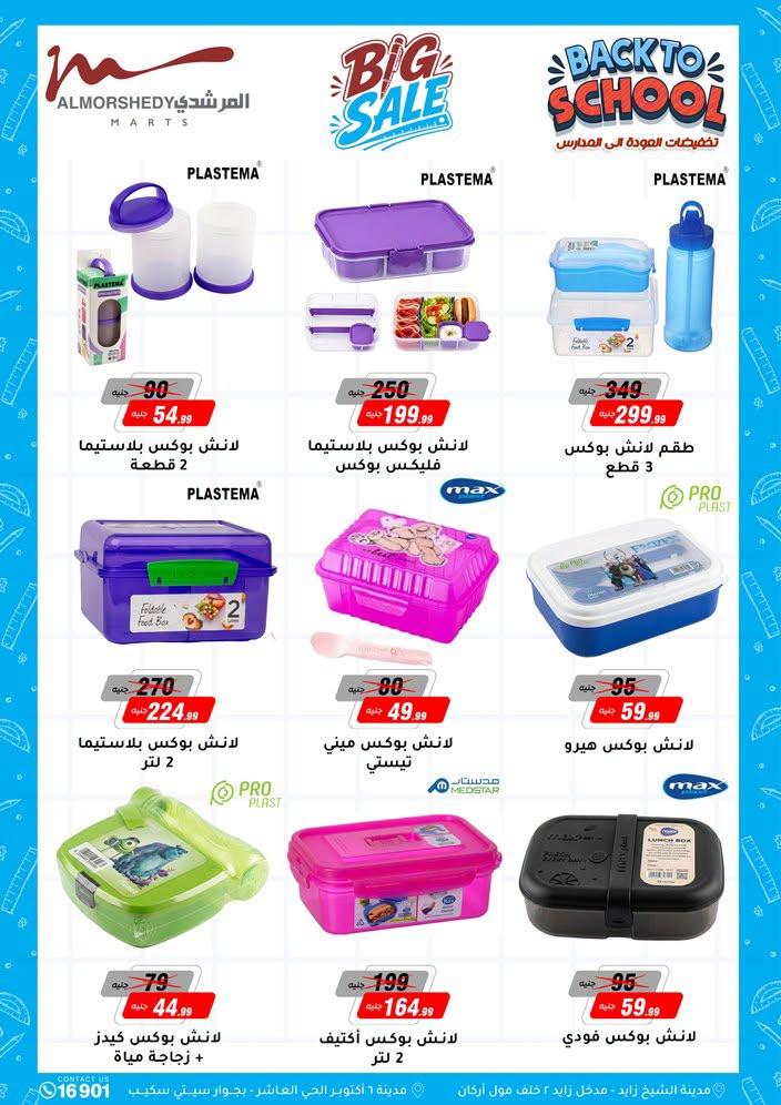 عروض المرشدي صفحة 61