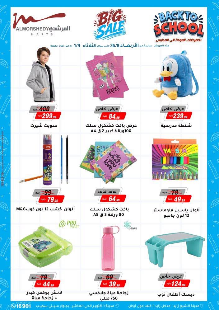 عروض المرشدي صفحة 62