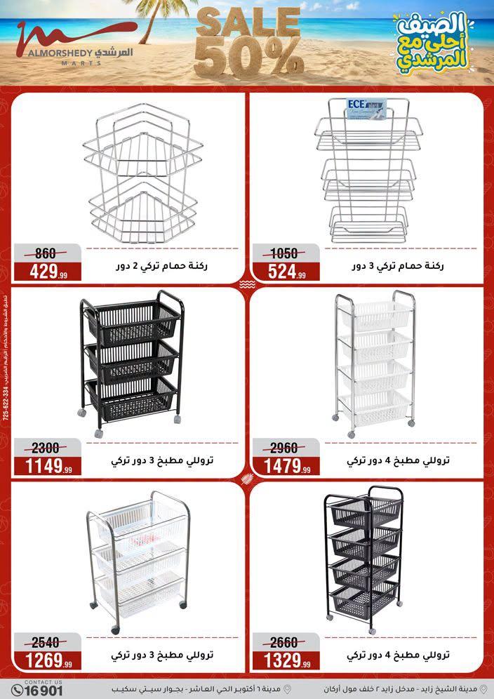 عروض المرشدي صفحة 80