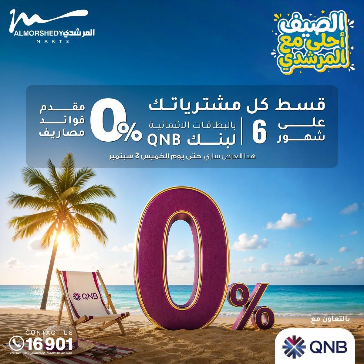 عروض المرشدي صفحة 86