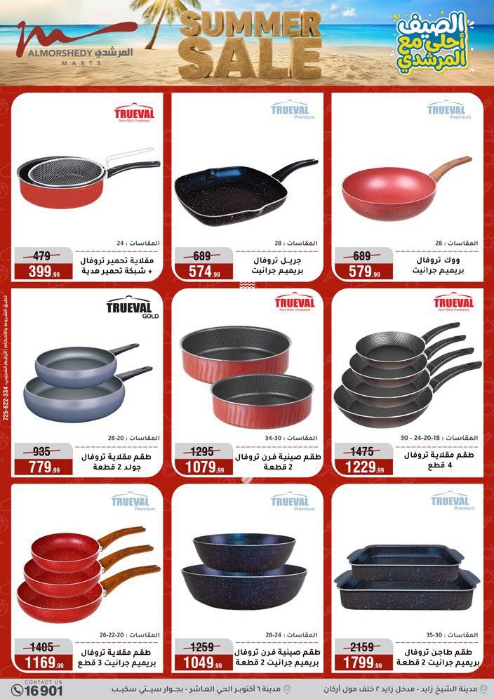 عروض المرشدي صفحة 95