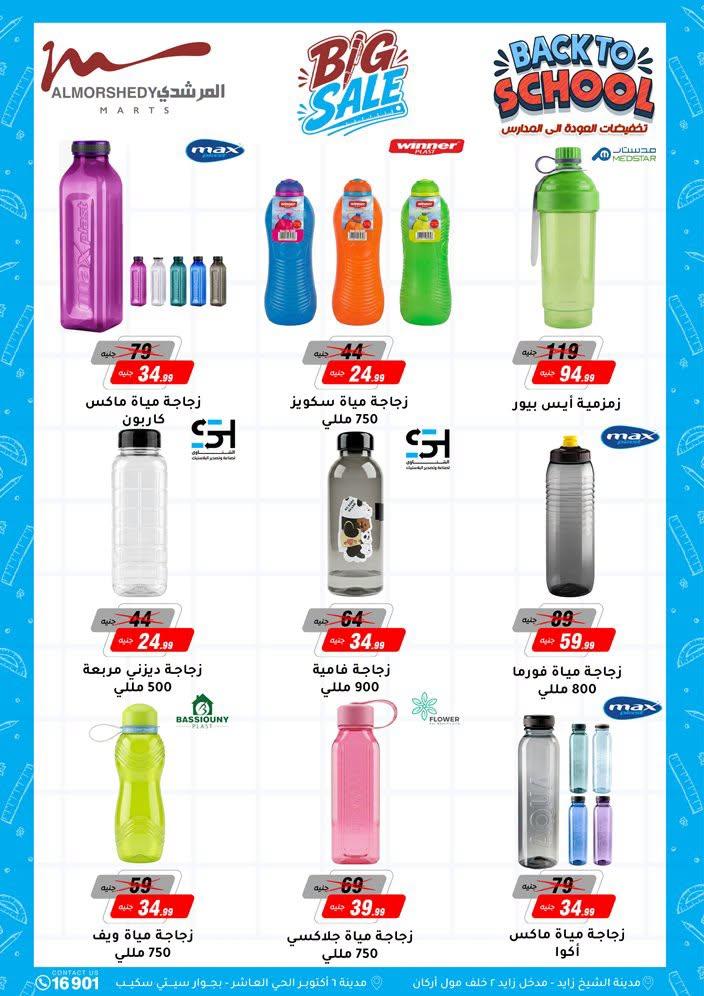 عروض المرشدي صفحة 100