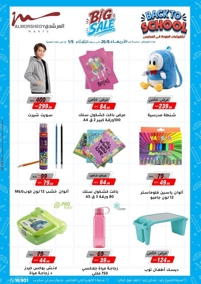 عروض المرشدي صفحة 102