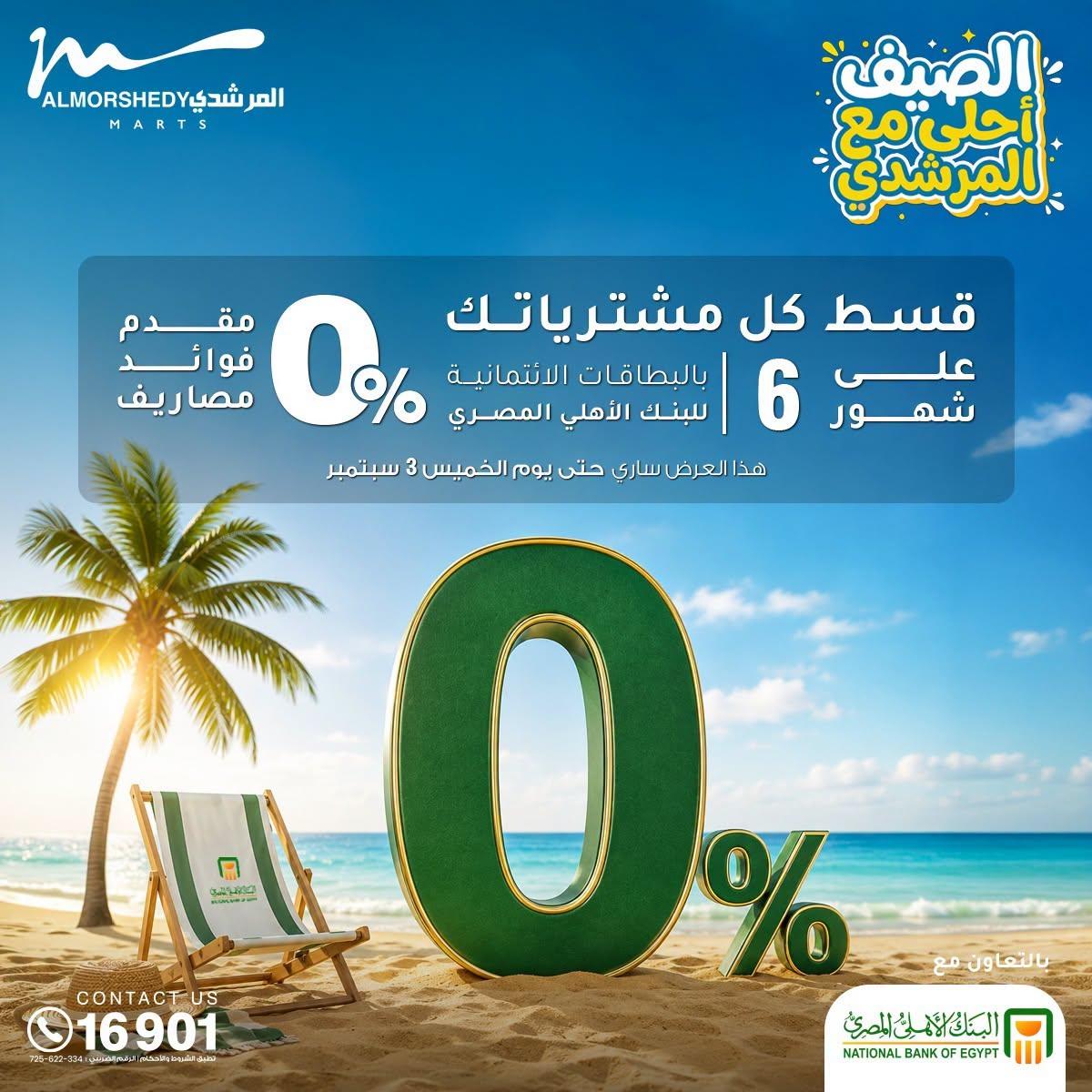عروض المرشدي صفحة 103