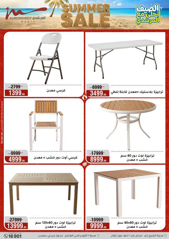 عروض المرشدي صفحة 14