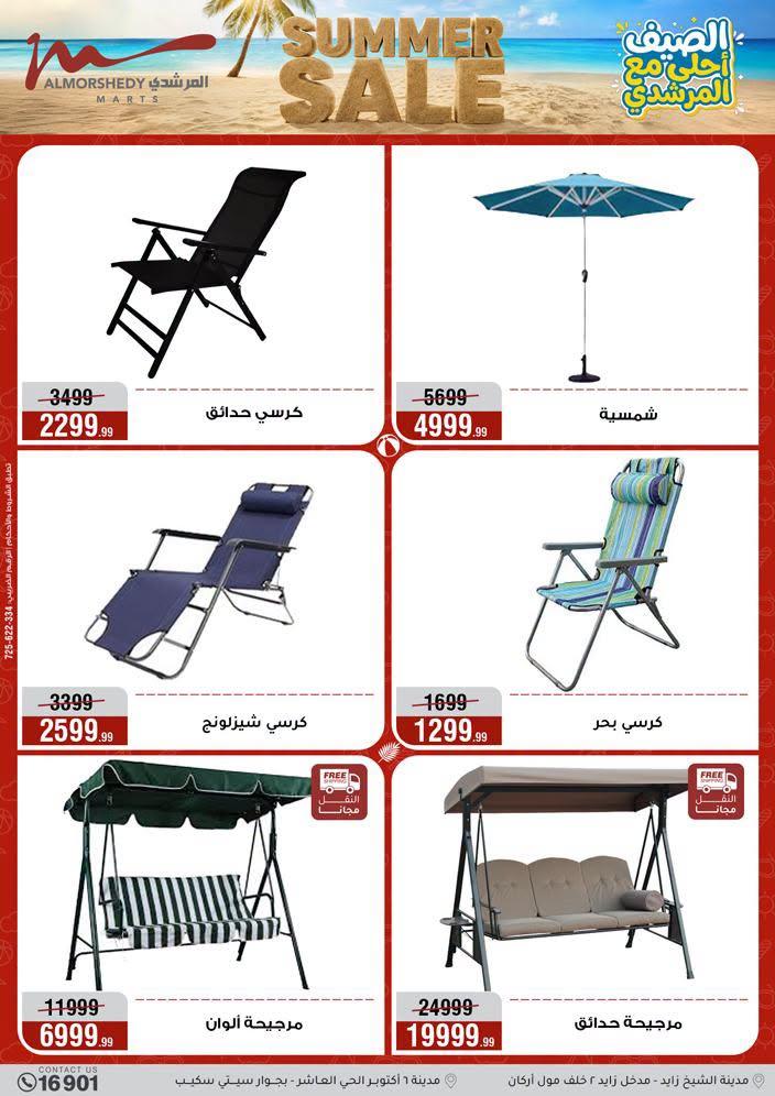 عروض المرشدي صفحة 21