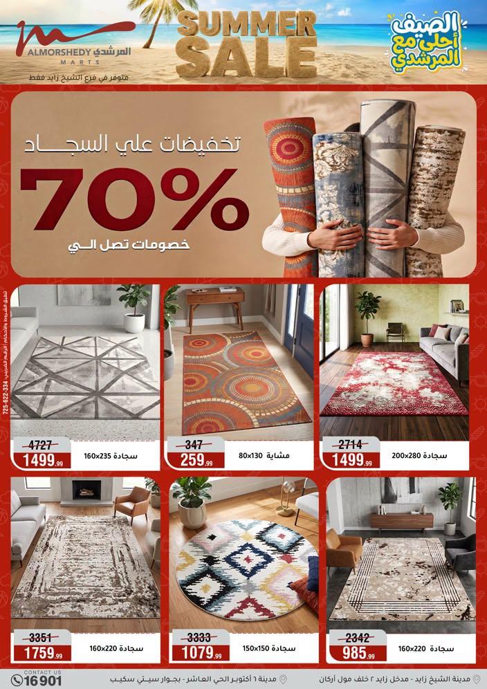 عروض المرشدي صفحة 26