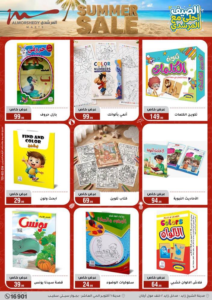 عروض المرشدي صفحة 47