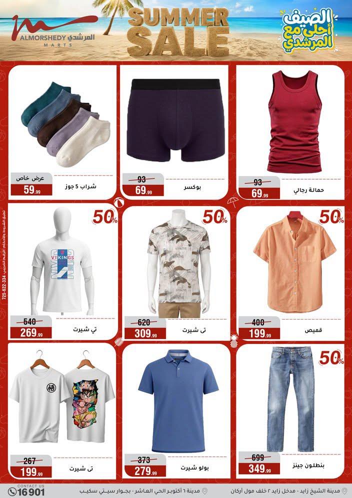 عروض المرشدي صفحة 59