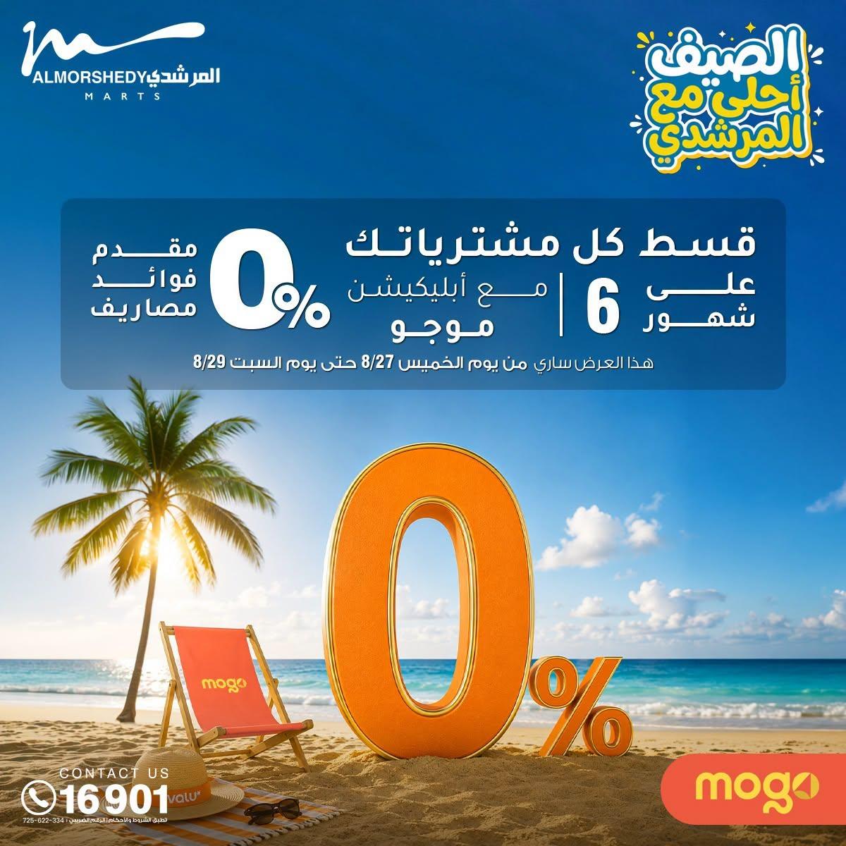 عروض المرشدي صفحة 61