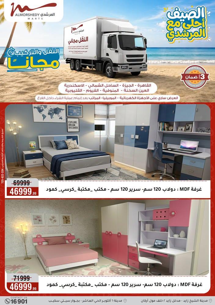 عروض المرشدي صفحة 7