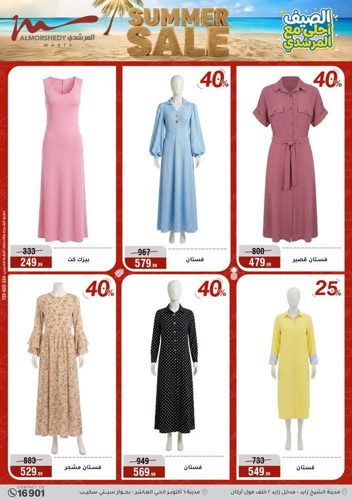 عروض المرشدي صفحة 71