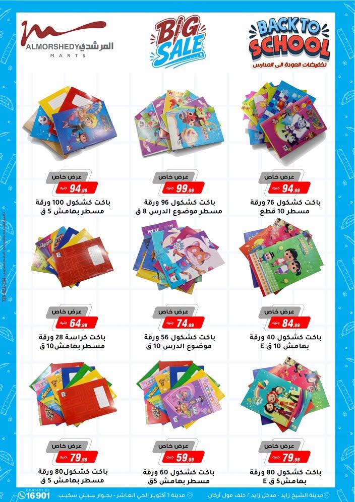 عروض المرشدي صفحة 91