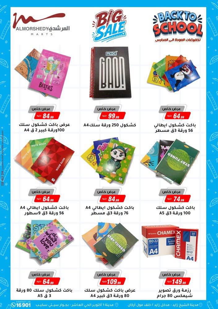 عروض المرشدي صفحة 93