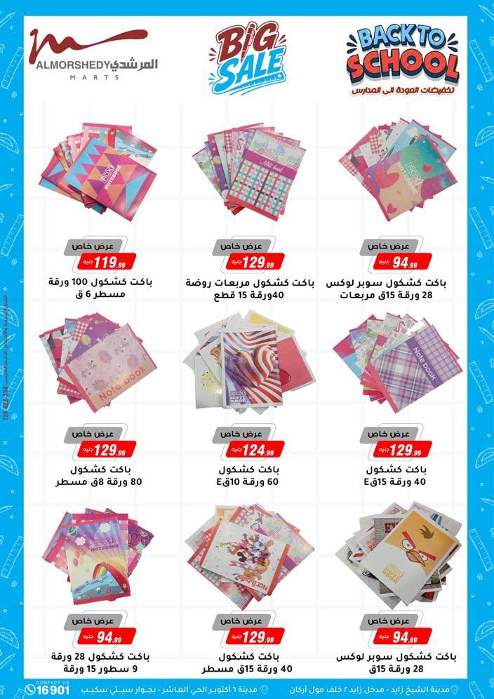 عروض المرشدي صفحة 94