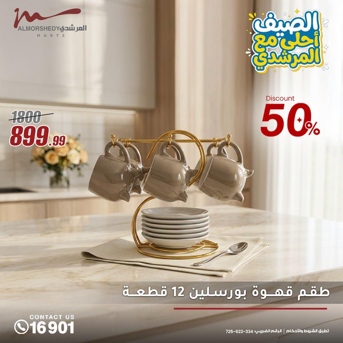 عروض المرشدي صفحة 10