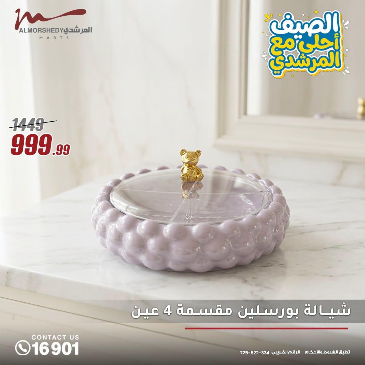 عروض المرشدي صفحة 11