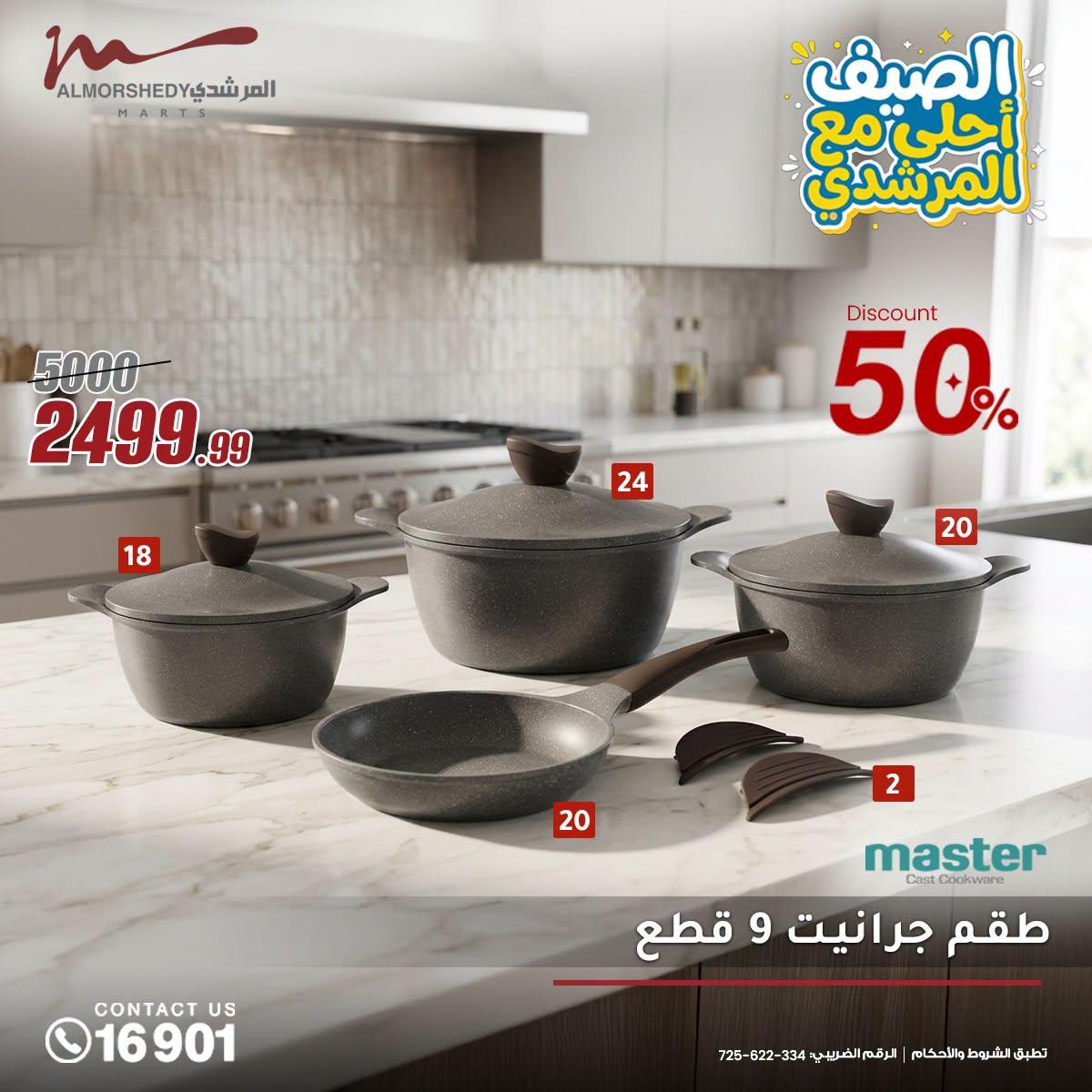 عروض المرشدي صفحة 12