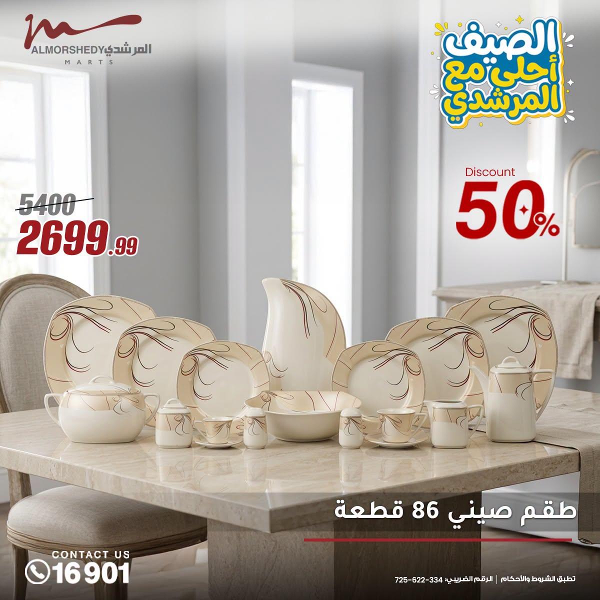 عروض المرشدي صفحة 13