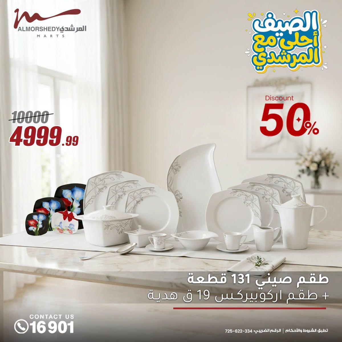 عروض المرشدي صفحة 14