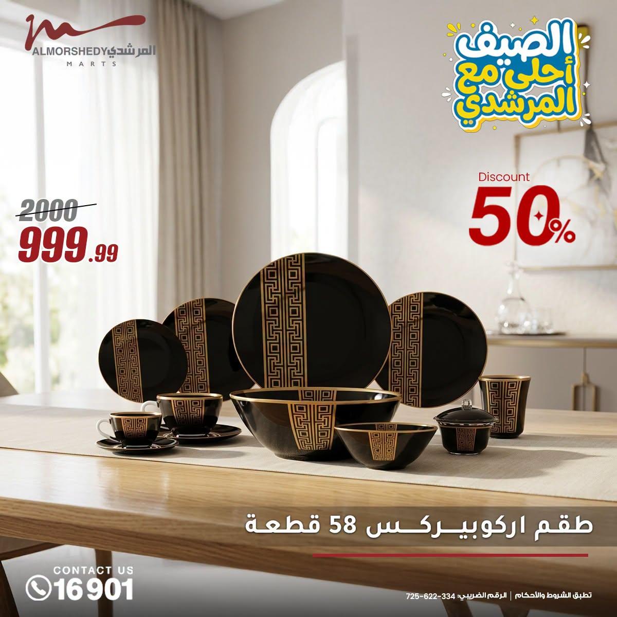 عروض المرشدي صفحة 16