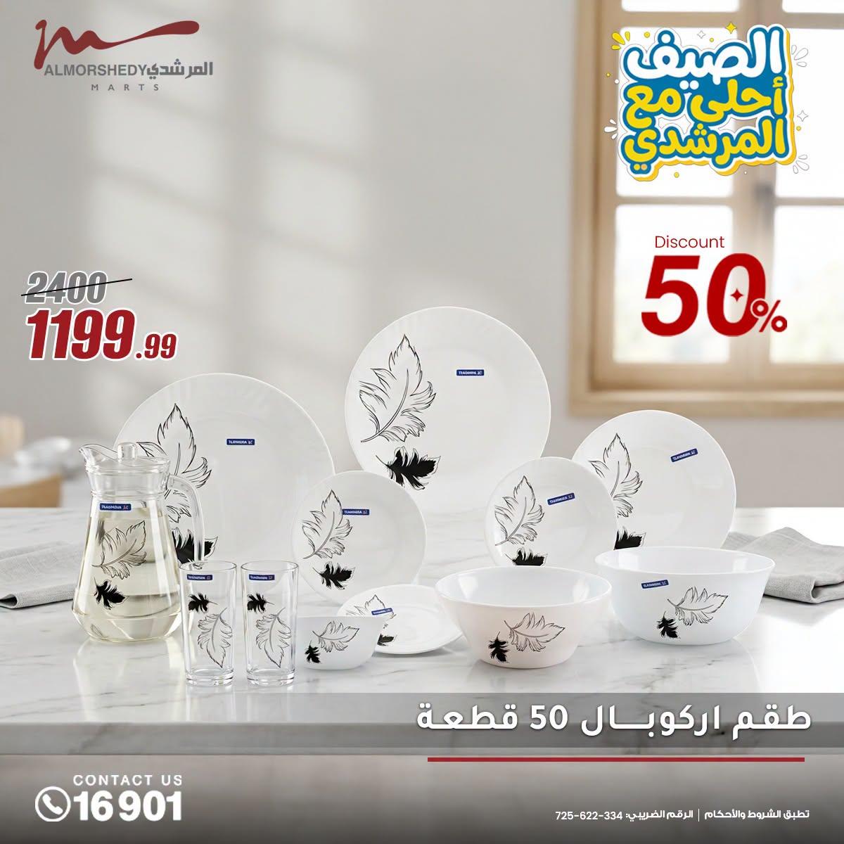 عروض المرشدي صفحة 17