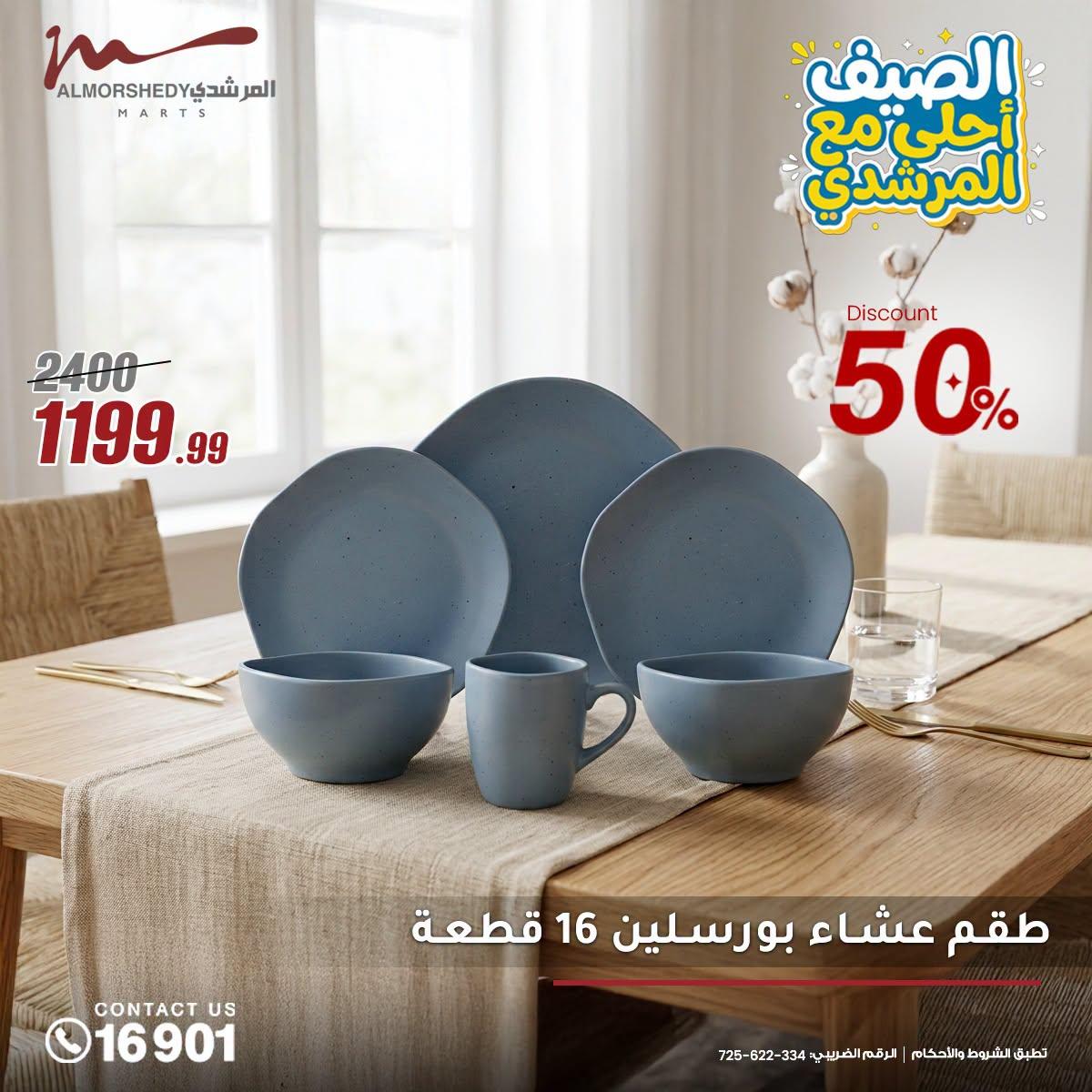 عروض المرشدي صفحة 18