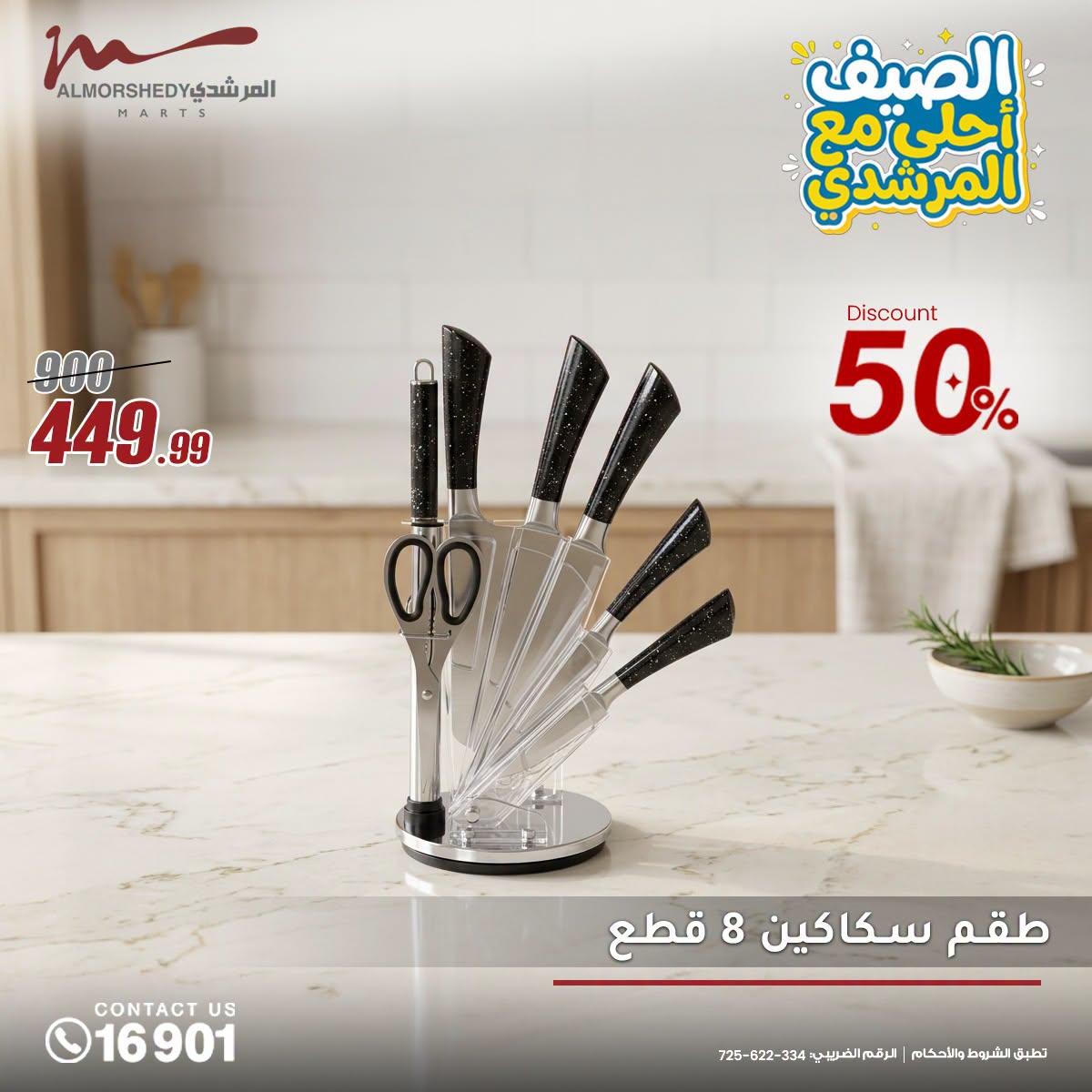 عروض المرشدي صفحة 19