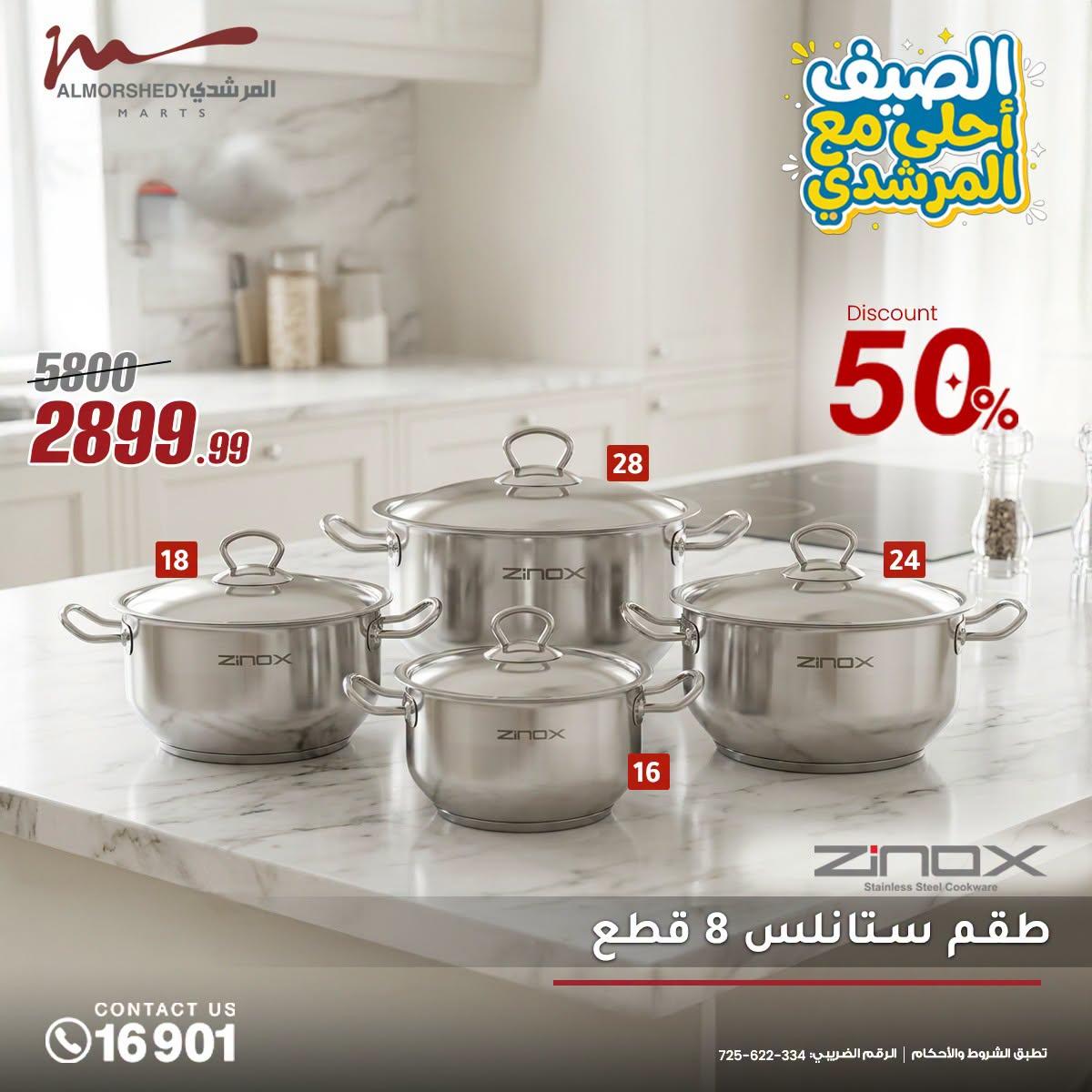 عروض المرشدي صفحة 2