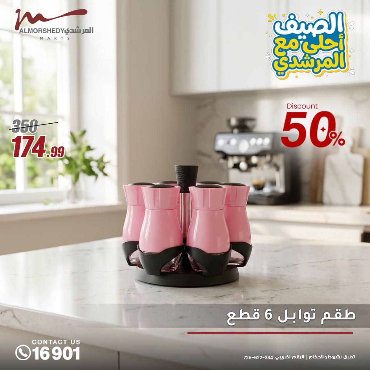 عروض المرشدي صفحة 20