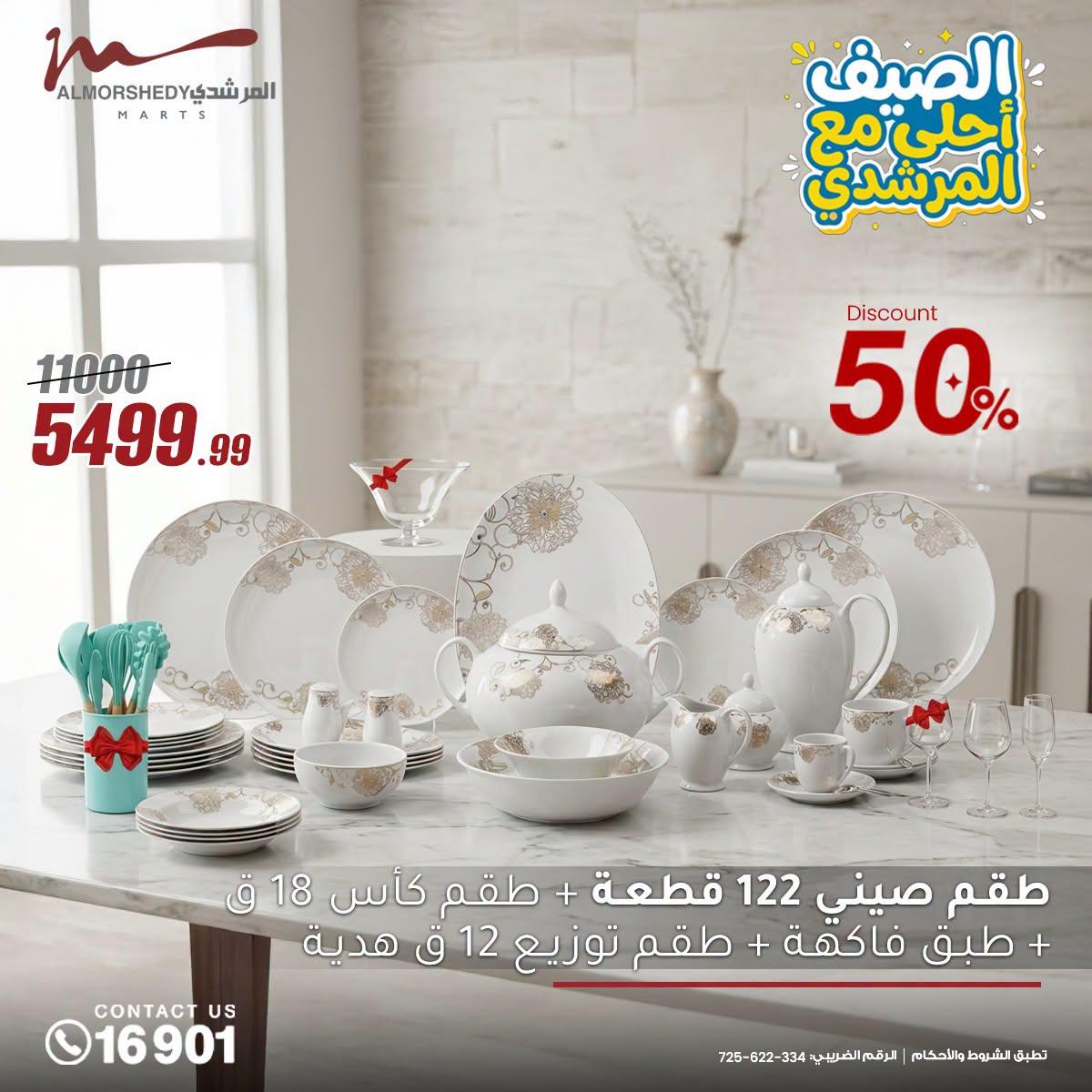عروض المرشدي صفحة 3