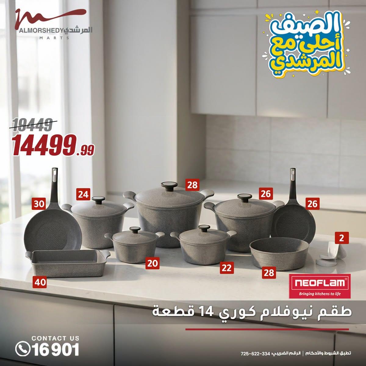 عروض المرشدي صفحة 4