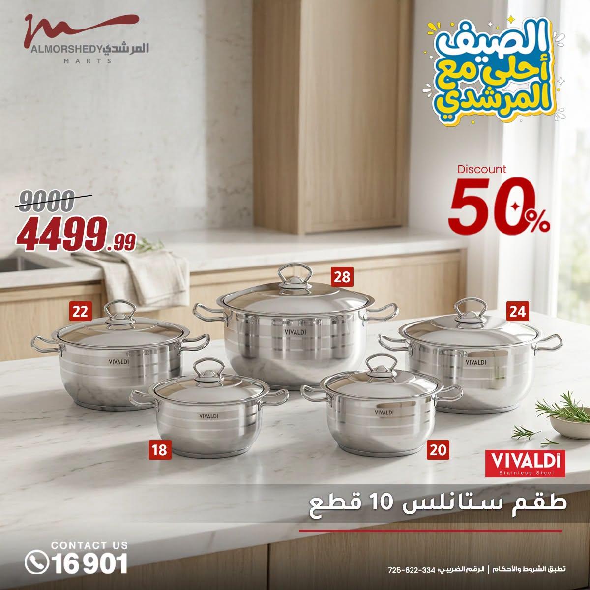 عروض المرشدي صفحة 5