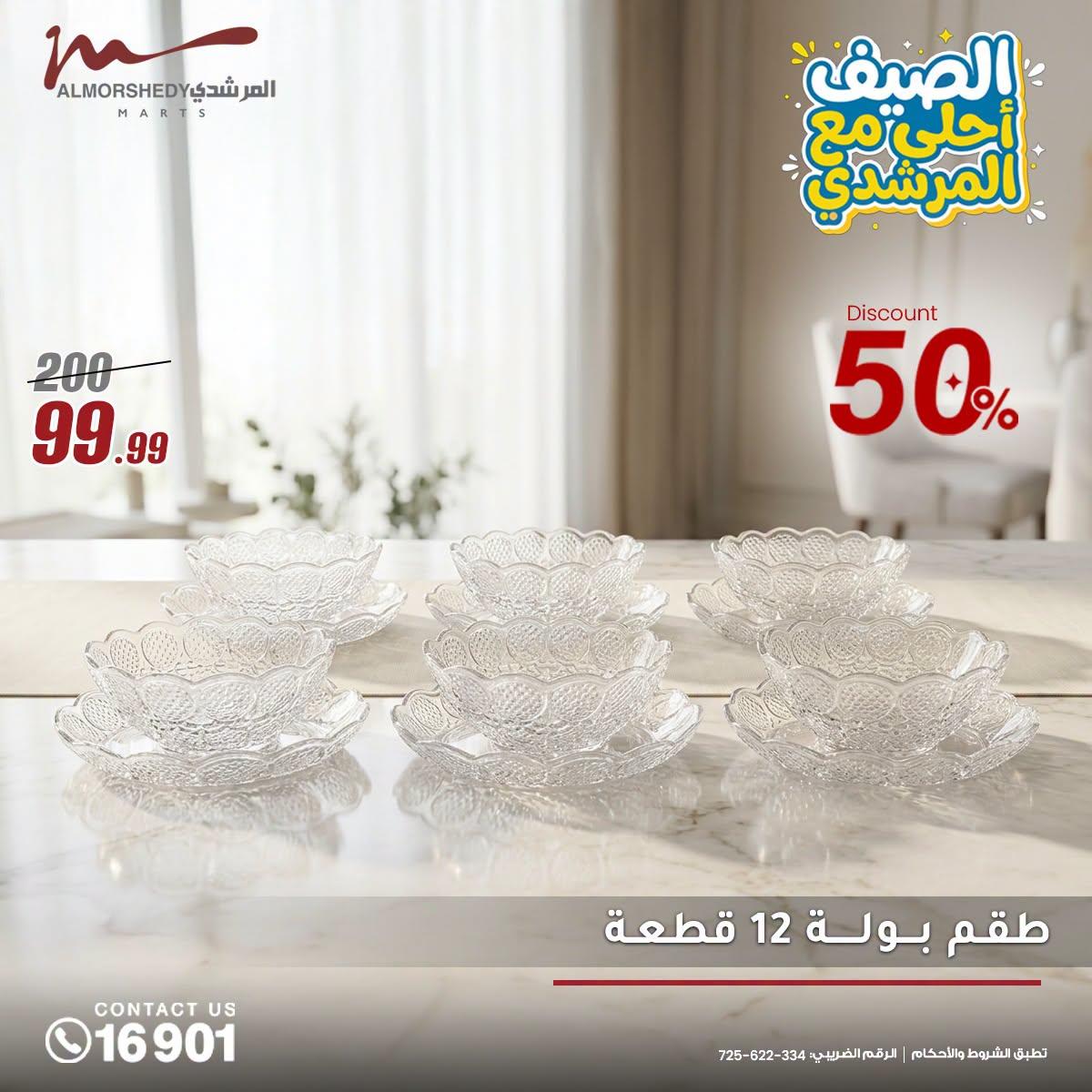عروض المرشدي صفحة 6