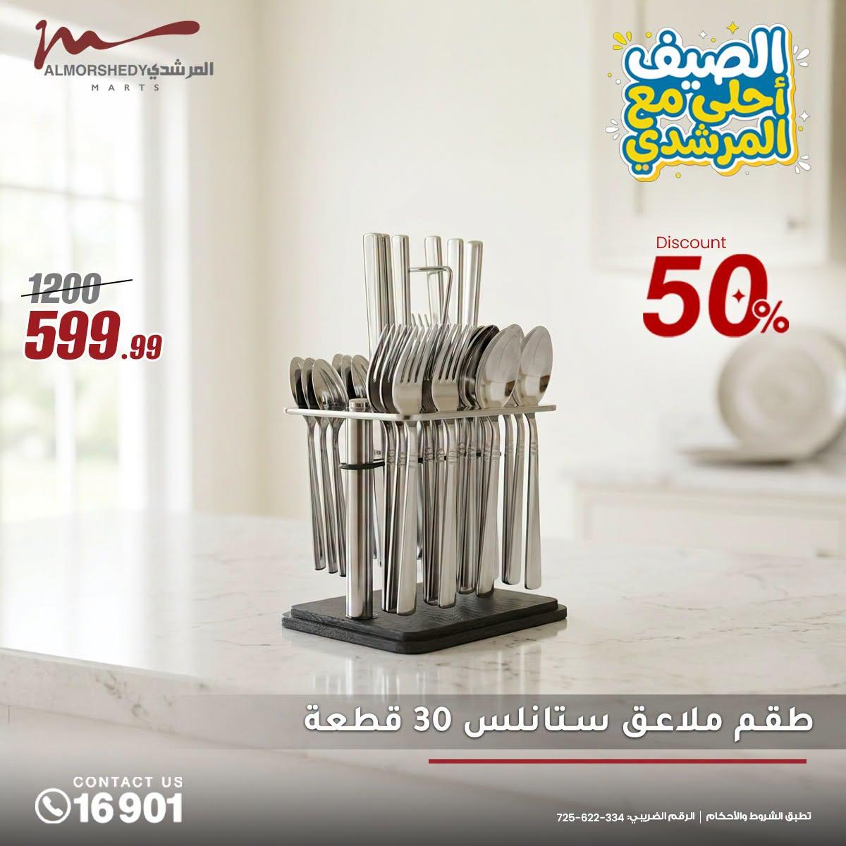عروض المرشدي صفحة 7