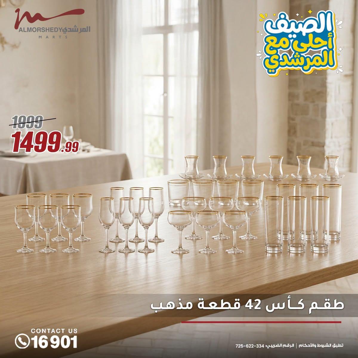 عروض المرشدي صفحة 8