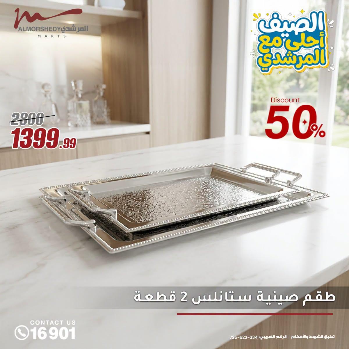 عروض المرشدي صفحة 9