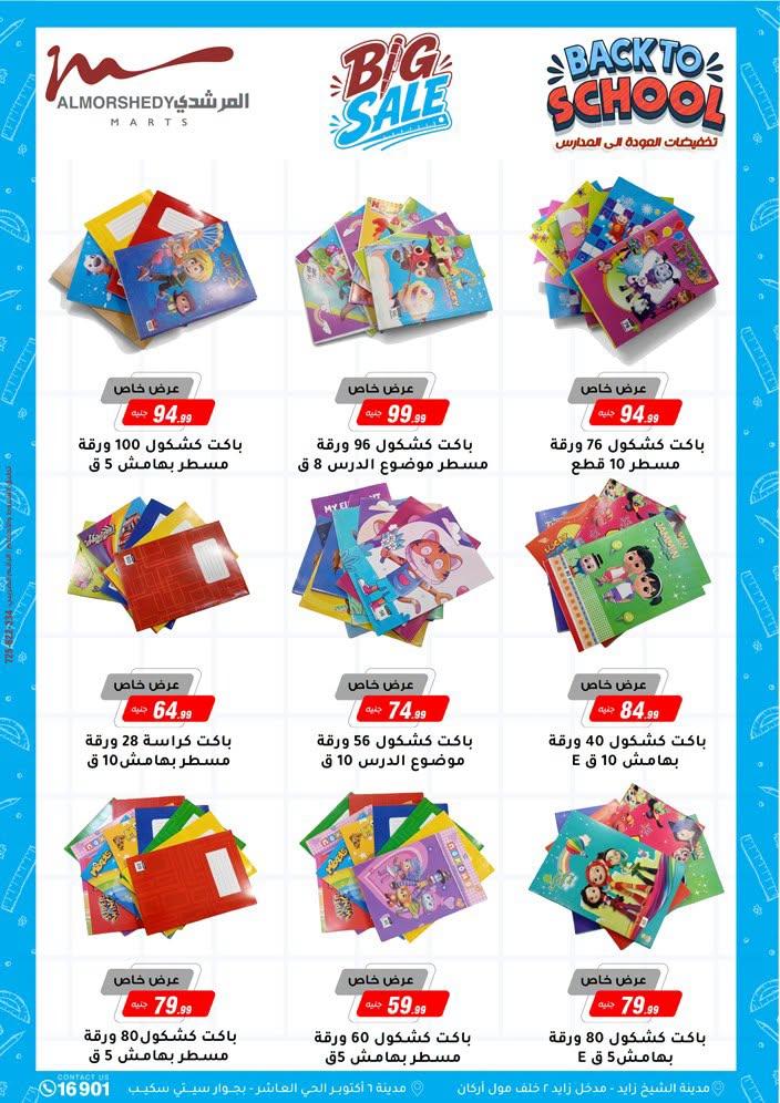 عروض المرشدي صفحة 45