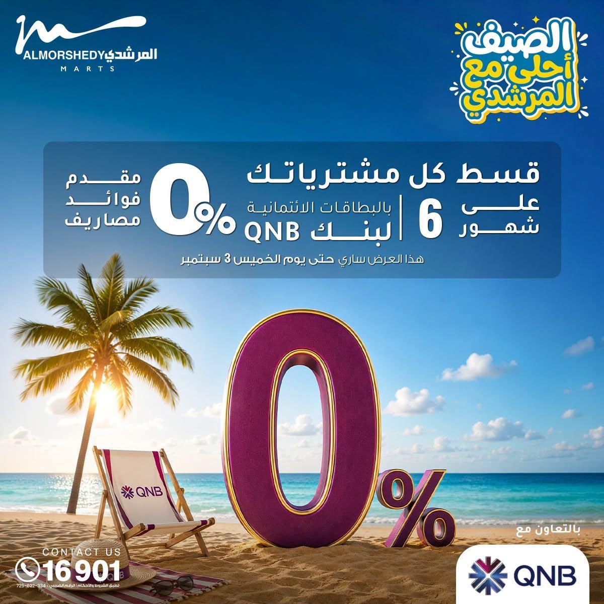 عروض المرشدي صفحة 66
