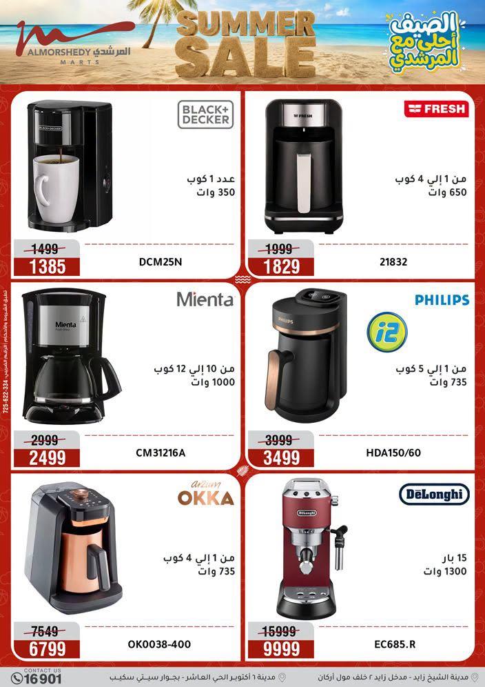عروض المرشدي صفحة 77