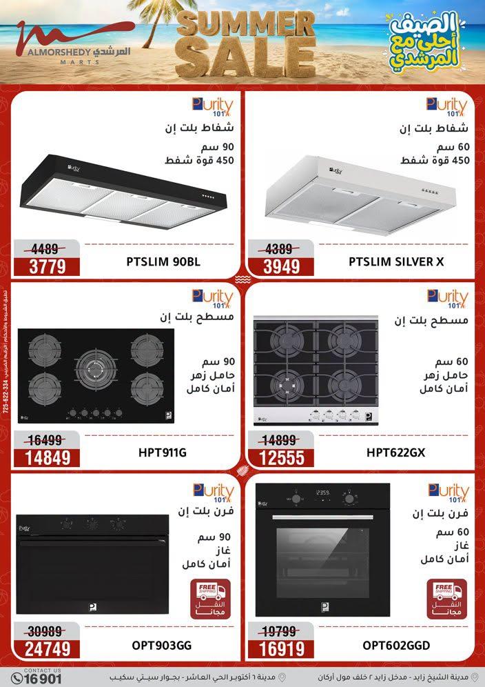 عروض المرشدي صفحة 90