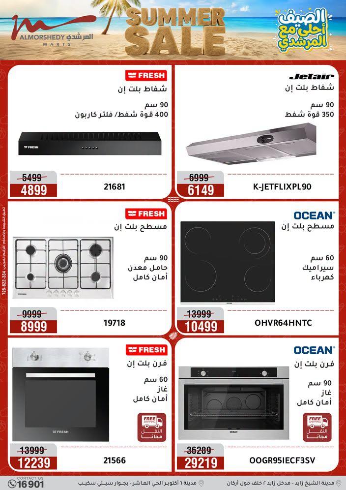 عروض المرشدي صفحة 91