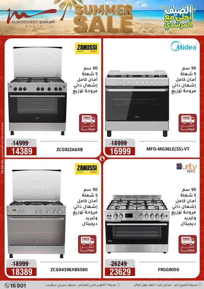 عروض المرشدي صفحة 92